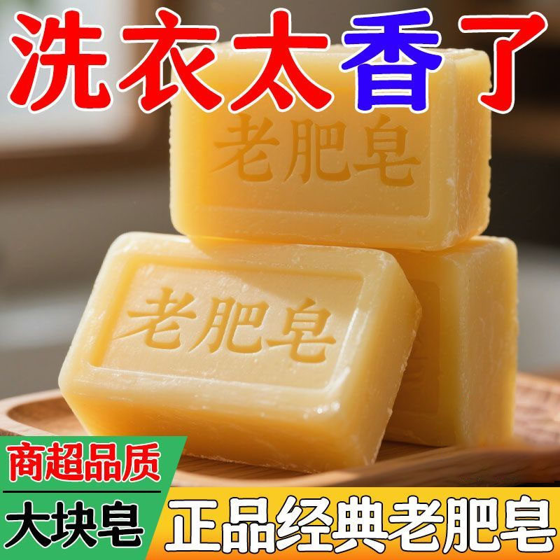 【限时活动】正宗高级老肥皂洗衣服无磷碱性去污老式肥皂洗衣皂