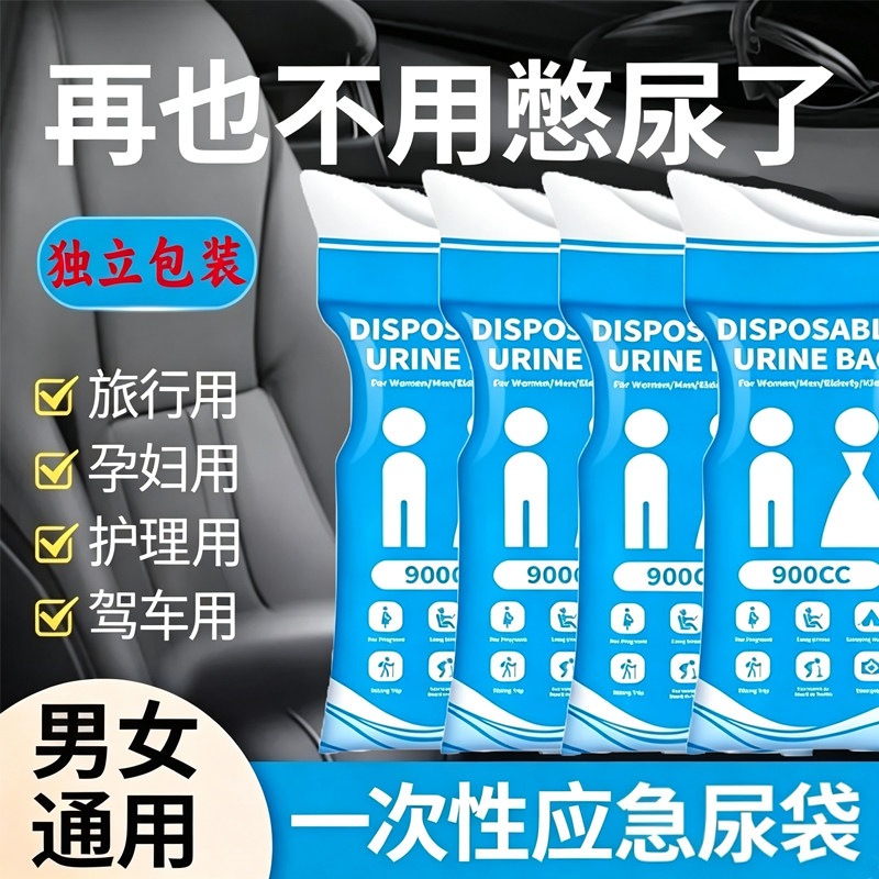 高速堵车一次性应急尿袋车载用