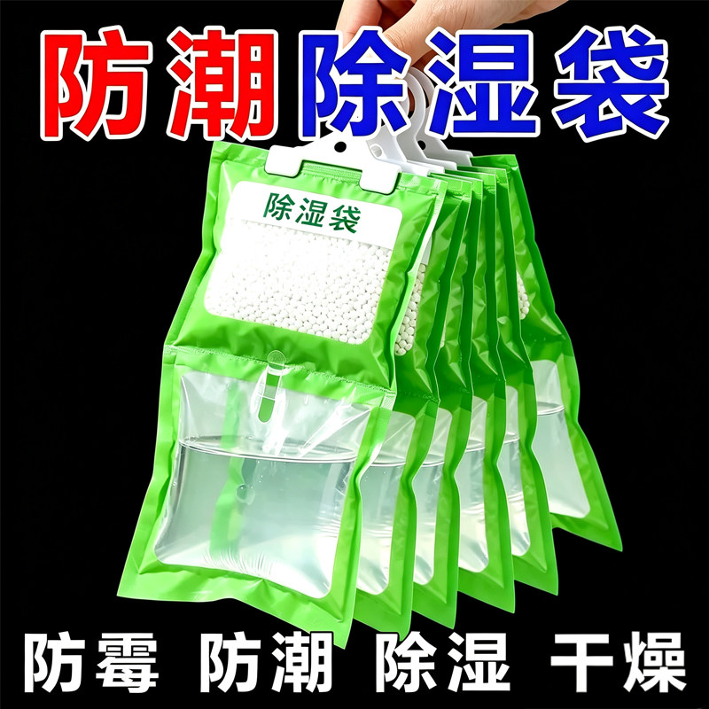 可挂式除湿袋吸湿防潮防霉衣柜
