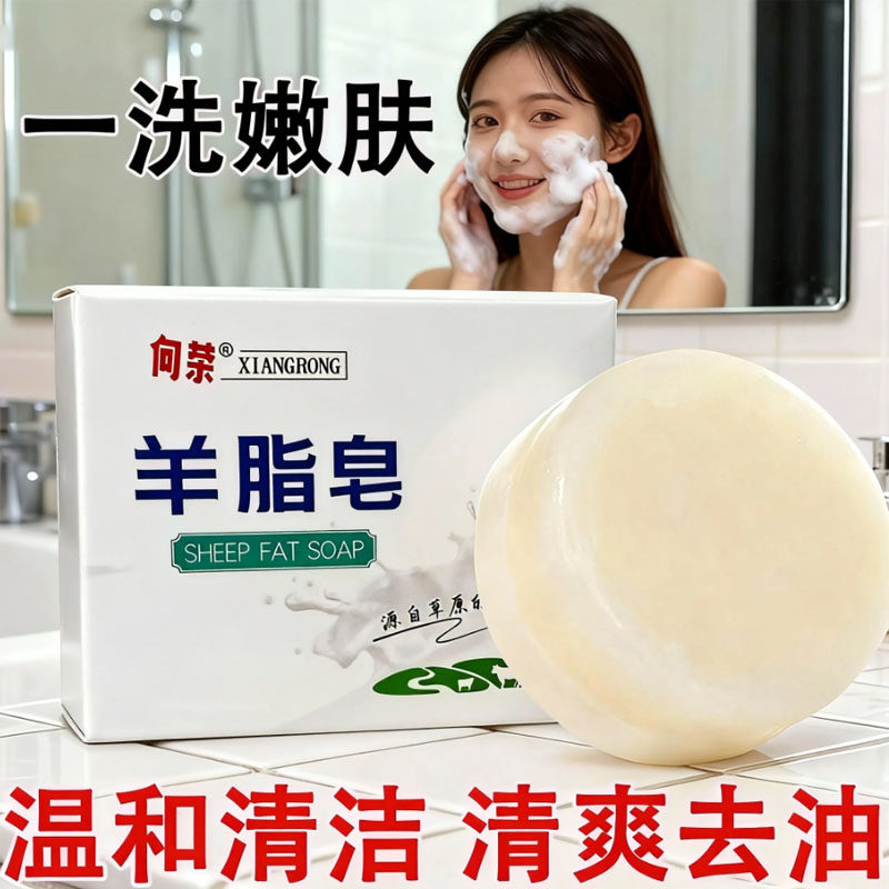国货正品羊脂香皂滋润嫩肤