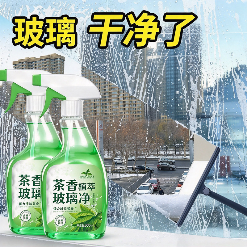 强力去污除垢免擦玻璃清洁剂