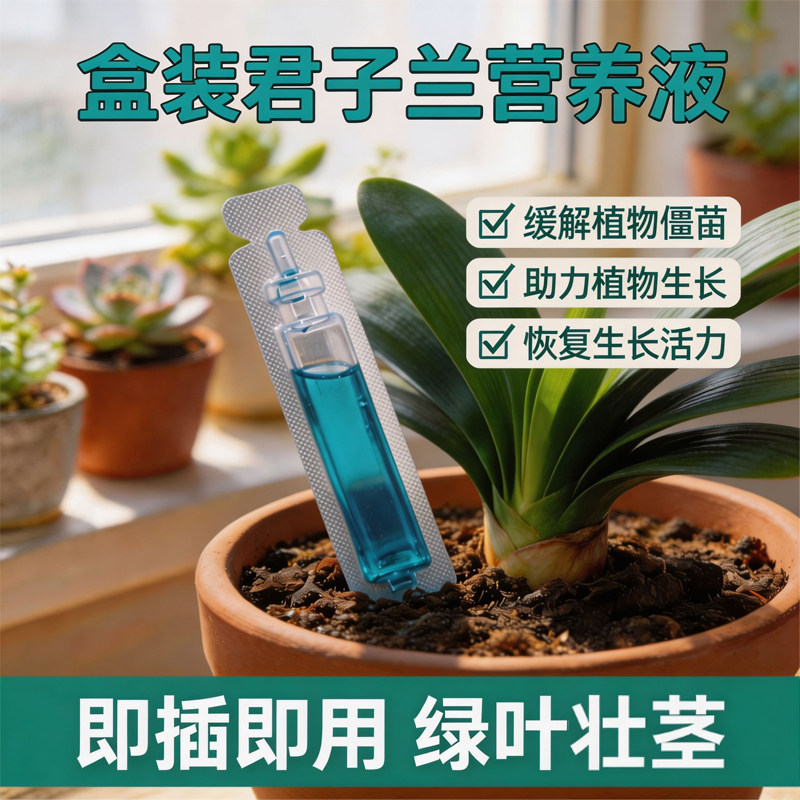 君子兰专用营养液促箭防黄叶