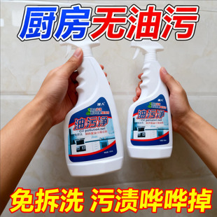 油污净厨房重油污强力清洁剂抽油烟机灶台清洗剂油烟净化油剂神器