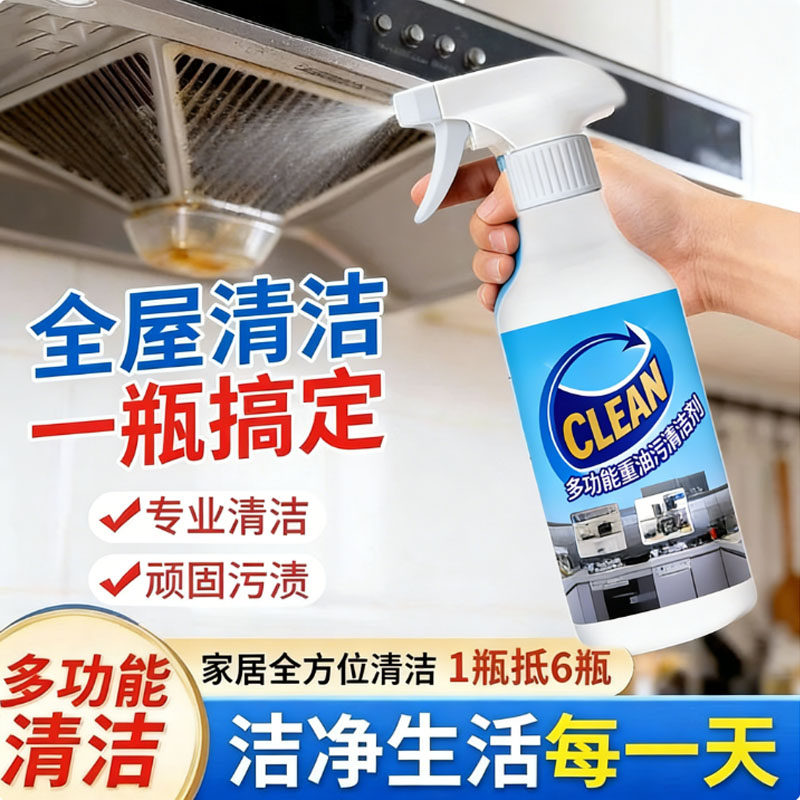 厨房抽油烟机强力去除油污清洗剂重油污净清洁剂除垢油渍神器污渍