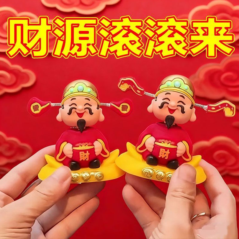 摇头财神爷车载摆件招财可爱