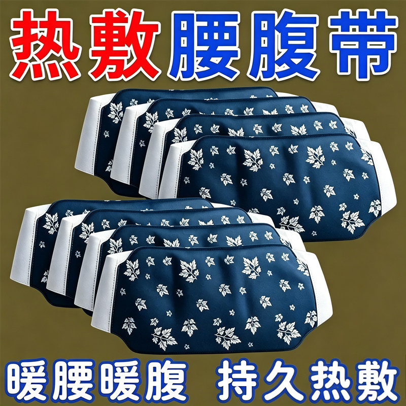艾草发热暖腰贴腰腹热敷