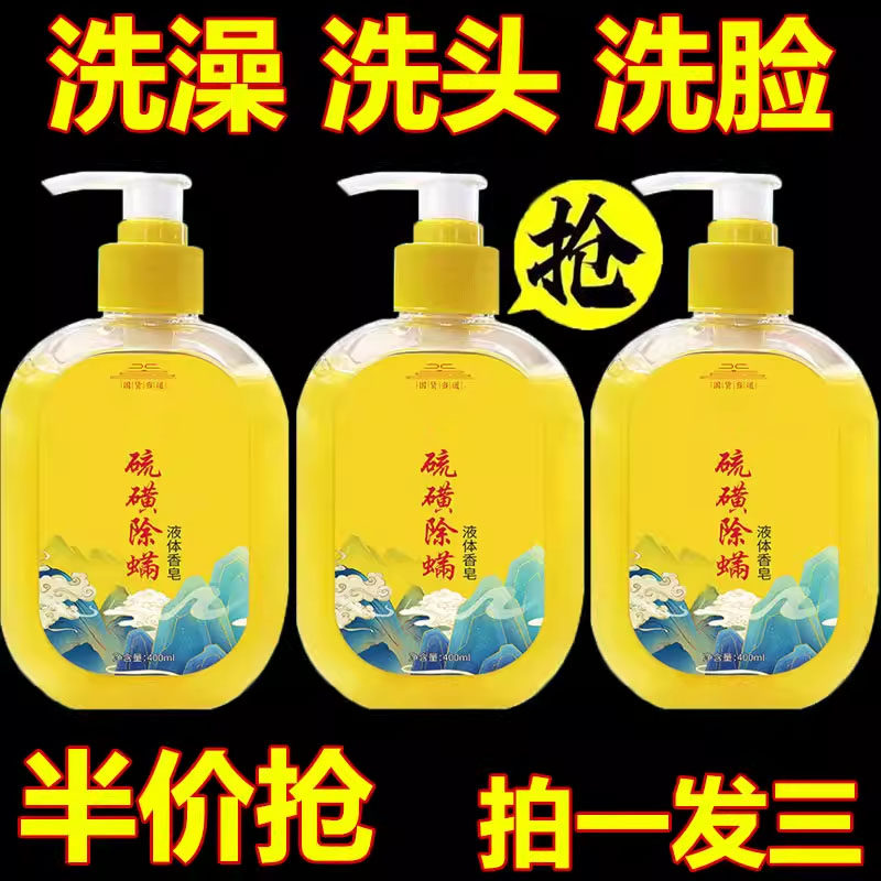 【买一发三】除螨虫硫磺皂全身清洁背止痒润肤香皂硫磺洗手液
