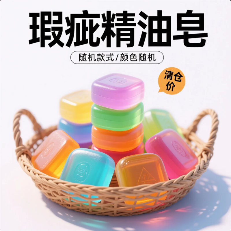 香皂透明精油皂老肥皂
