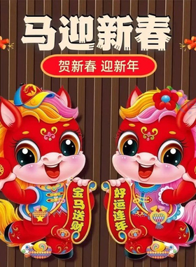 对联2026新款春联马年过年家用新年装饰春节防水门联福字门贴背胶