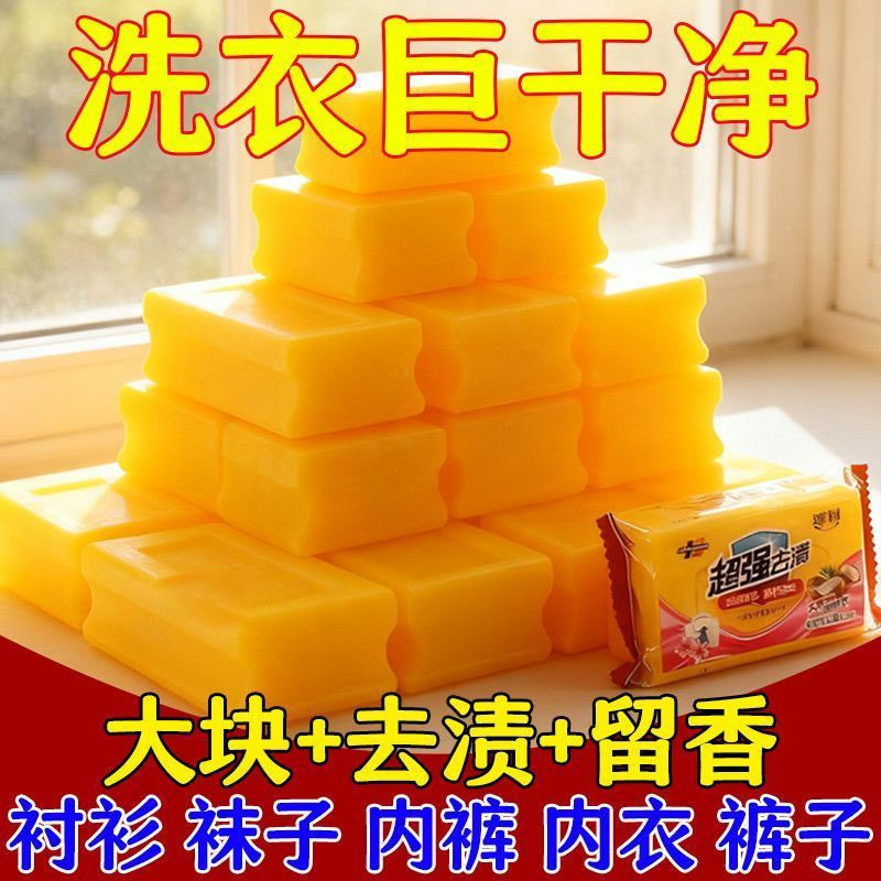 84肥皂家庭装去污皂增白留香