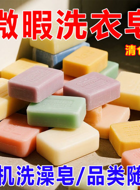 【热卖】残次皂按斤卖随机发洗衣皂边角料瑕疵皂薄利清仓工厂正品