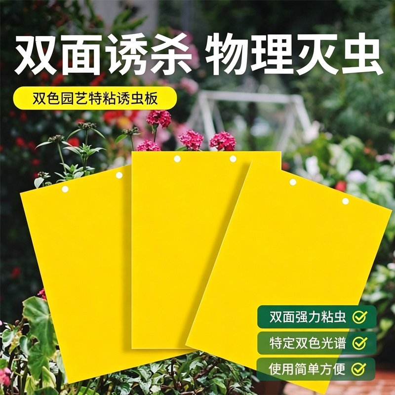 黄板双面粘虫板加厚诱果蝇大棚