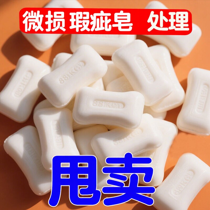 瑕疵大块皂香皂全身清洁沐浴皂