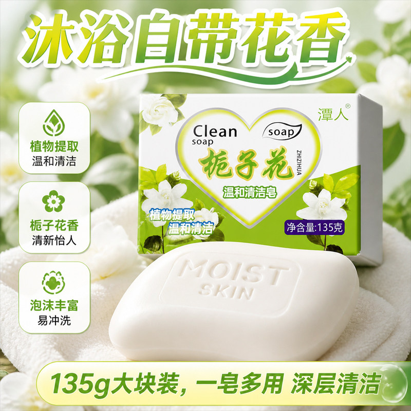 栀子花香氛香皂持久留香控油