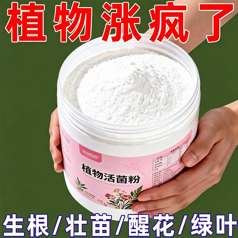 兰花专用活菌水溶肥护苗促长增质