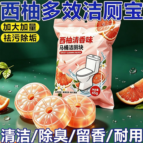 西柚香蓝泡泡洁厕宝除臭去异味