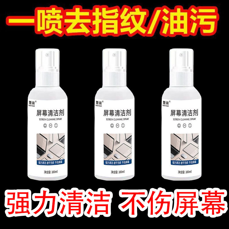 汽车中控液晶仪表台屏幕清洁剂显示屏清洗剂指纹油污去除车机专用