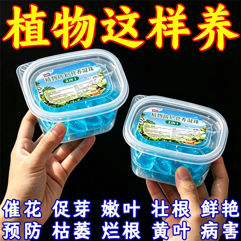 植物凝珠浓缩营养液绿植通用花