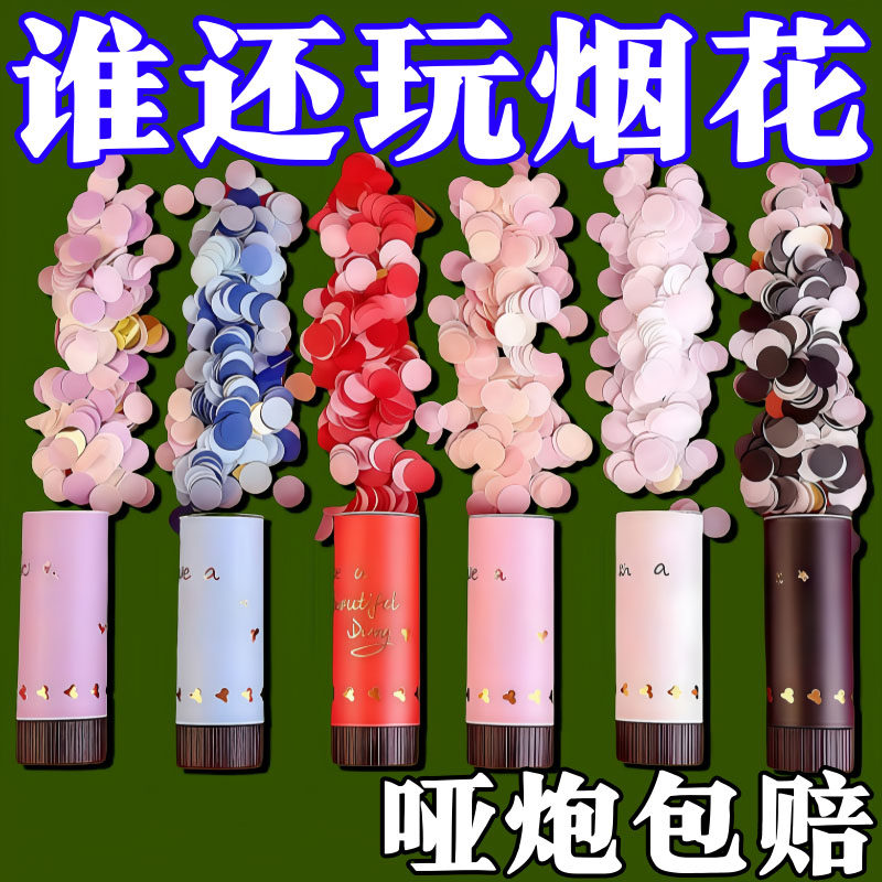 生日网红婚礼小礼炮喷花筒