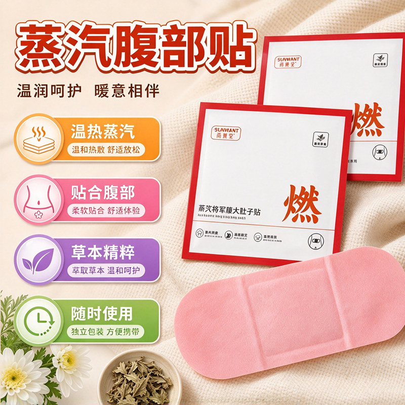 将军藤蕲艾蒸汽自发热暖身艾灸贴