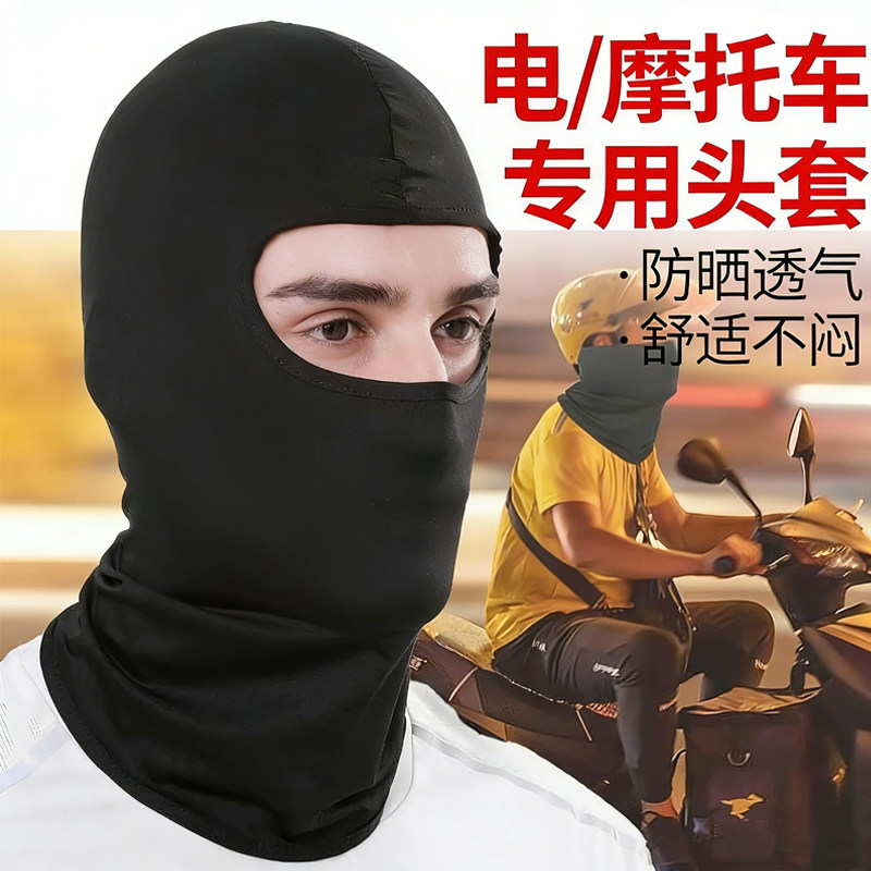夏季冰丝防晒防风骑行头罩