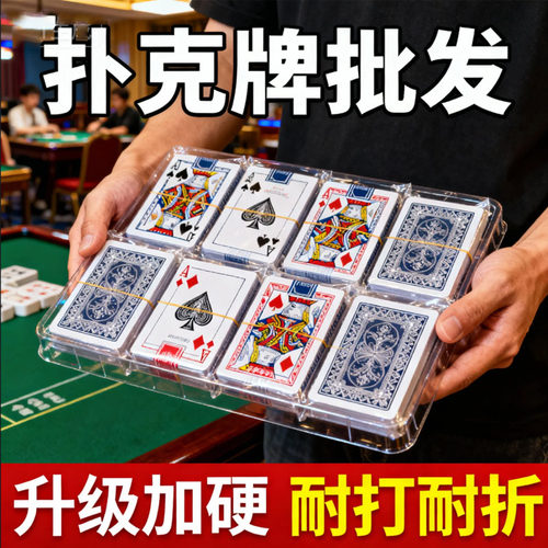 家用加厚加硬打不烂扑克牌