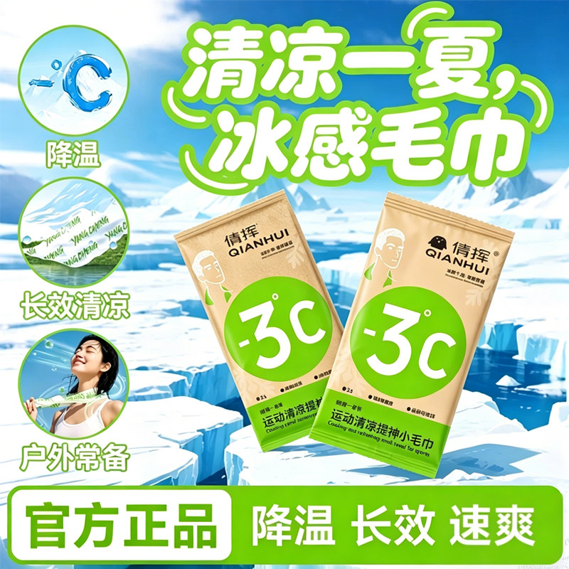 冰感薄荷降温防暑运动毛巾