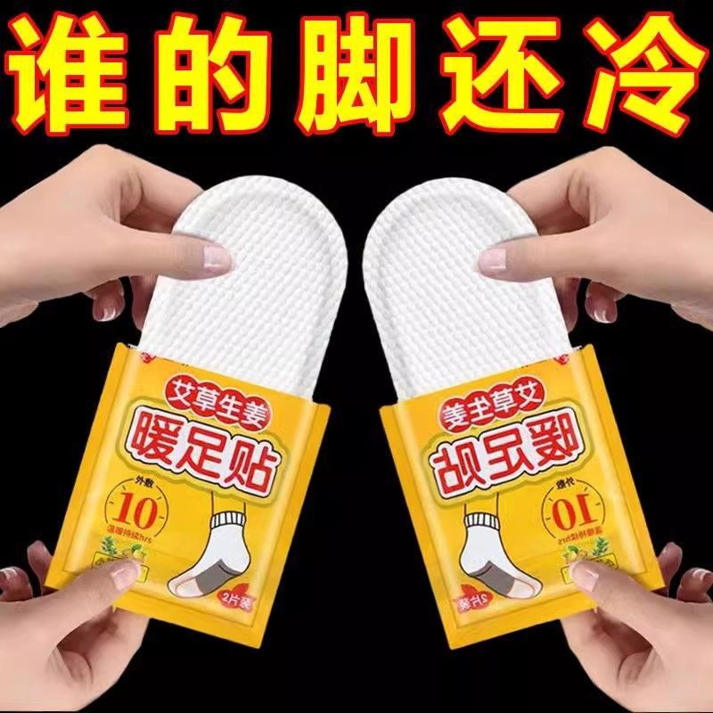 艾草自发热暖足贴暖脚底贴
