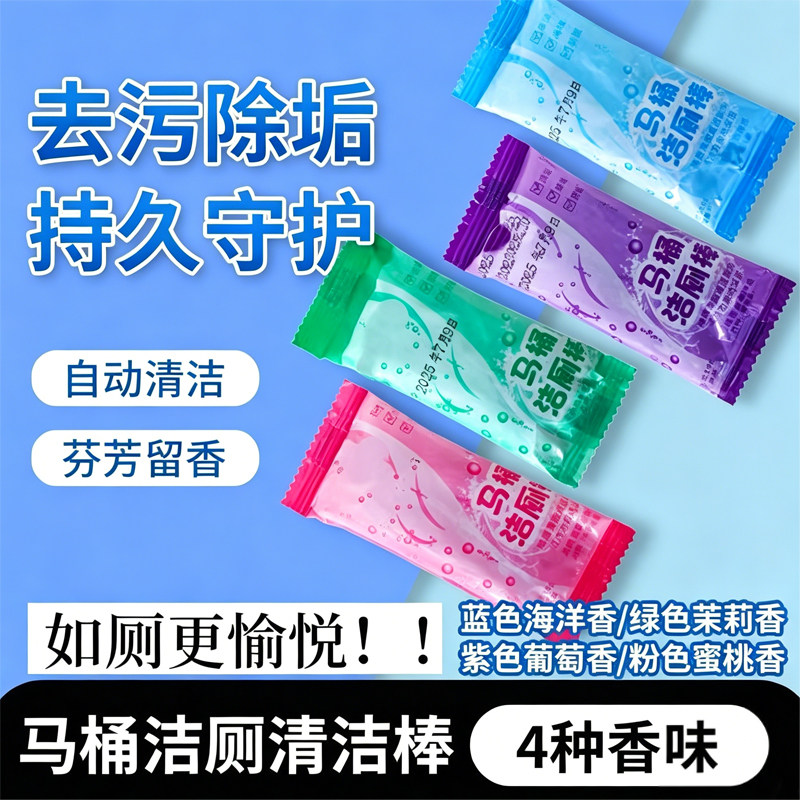 马桶蓝泡泡洁厕灵除垢除臭留香