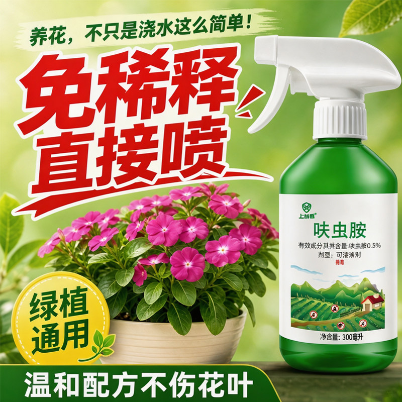 百虫清杀虫剂百虫植物蔬菜通用菜园花卉绿植除虫剂多肉月季营养土
