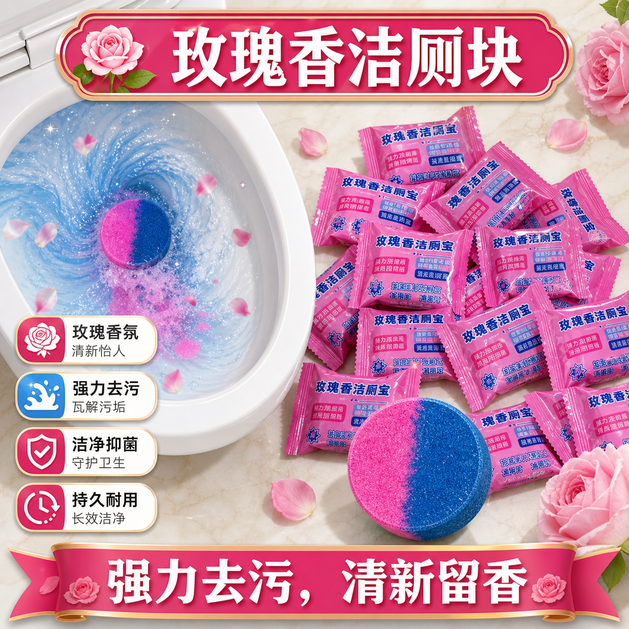 玫瑰香洁厕宝除垢除味耐用大块