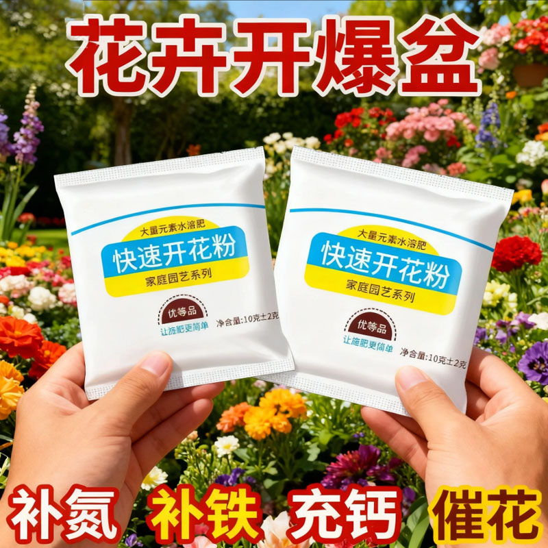 快速开花粉三角梅催花素茶花茉莉盆栽通用型园艺养花家用开花肥料