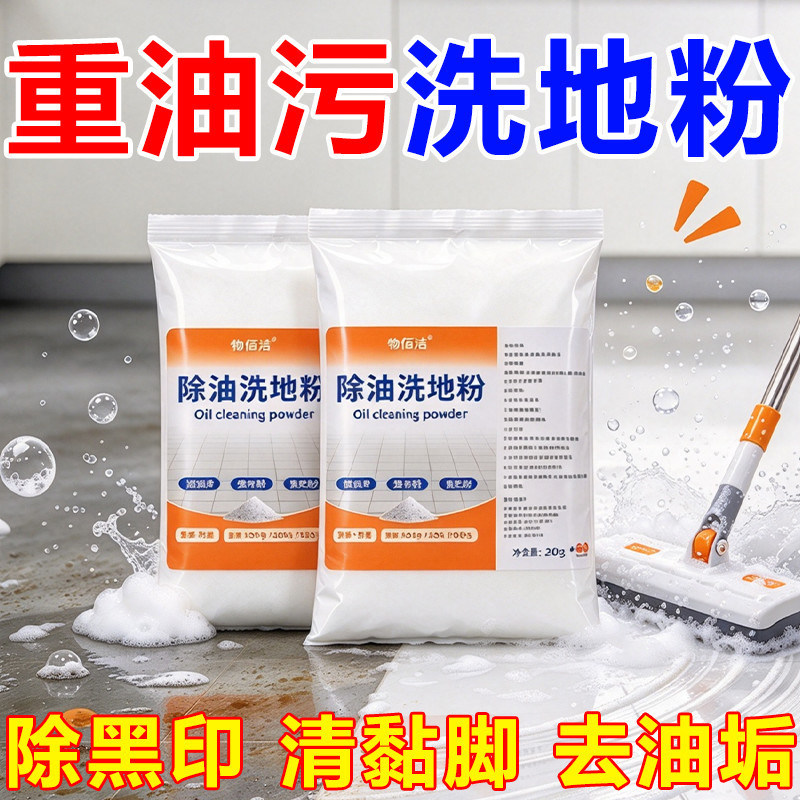 除油洗地粉厨房水泥地面去重油污