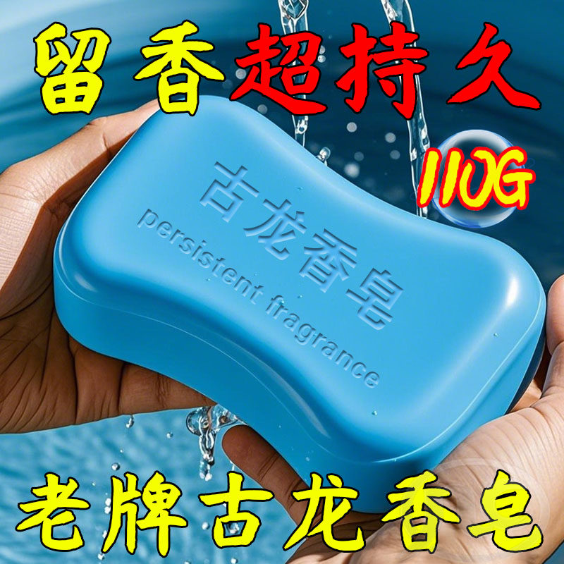 男士古龙手工国产香皂除螨杀菌学生可用肥皂润肤洁面皂控油补水