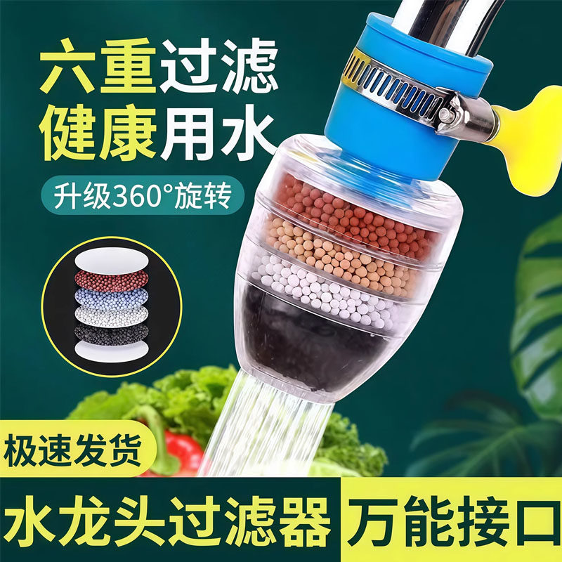 万能接口水龙头过滤器厨房家用自来水净水防溅花洒通用节水滤水器