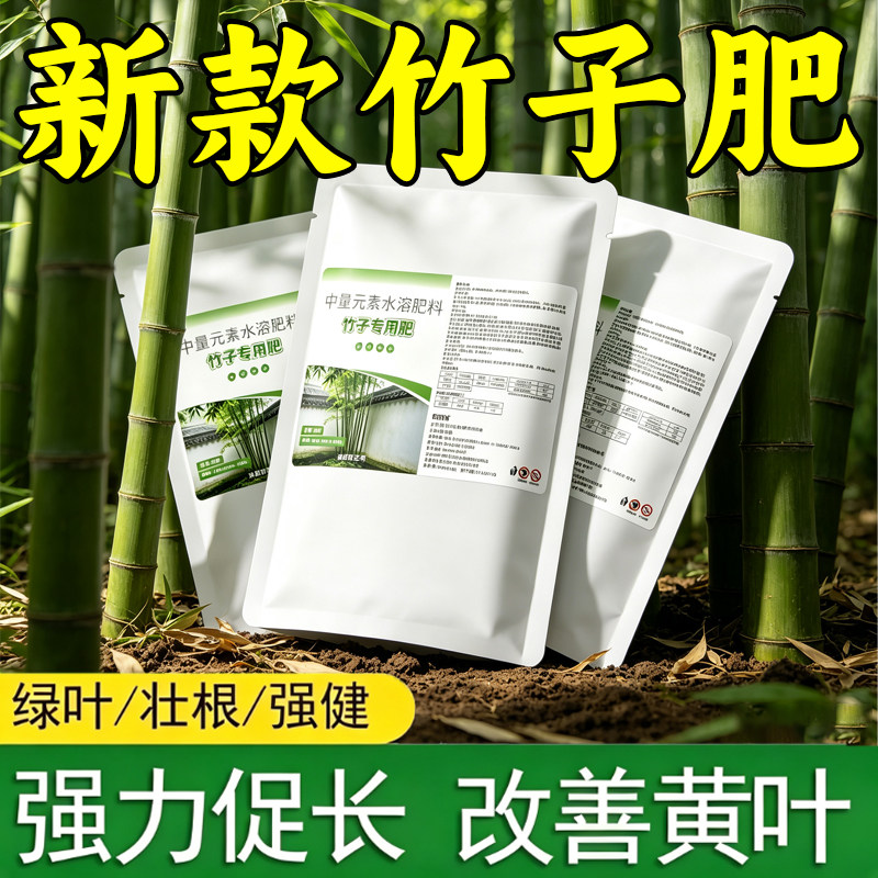 竹子专用营养液内门竹发黄小叶