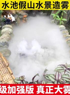 水池景观造雾器起雾器喷雾水景水雾器雾化头假山鱼池烟雾器制雾机