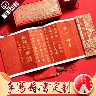 兰亭水墨 手写婚书订婚书折页送日子喜帖聘书中国风定制结婚中式