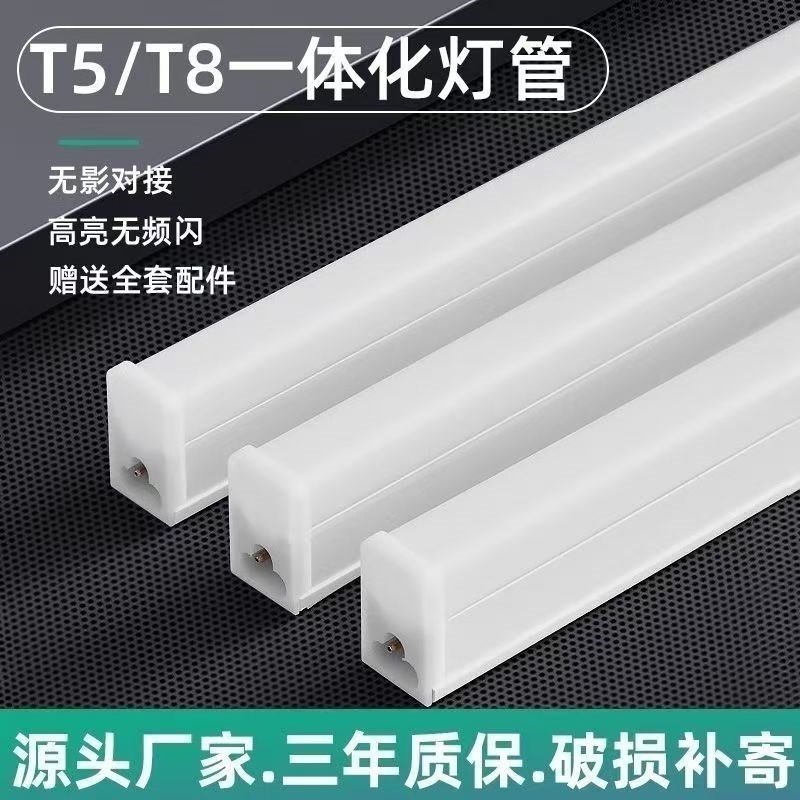 一体化led灯管t5超亮t8日光灯长条灯条家用全套支架光管1米2LED灯