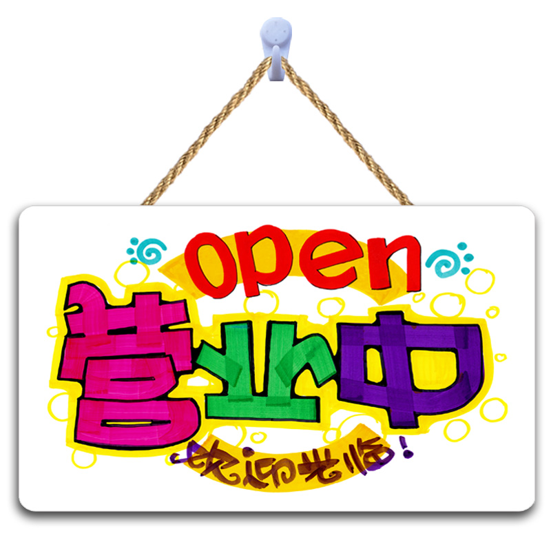 空调开放挂牌玻璃门贴店铺正在营业中有事外出马上回来电话牌子