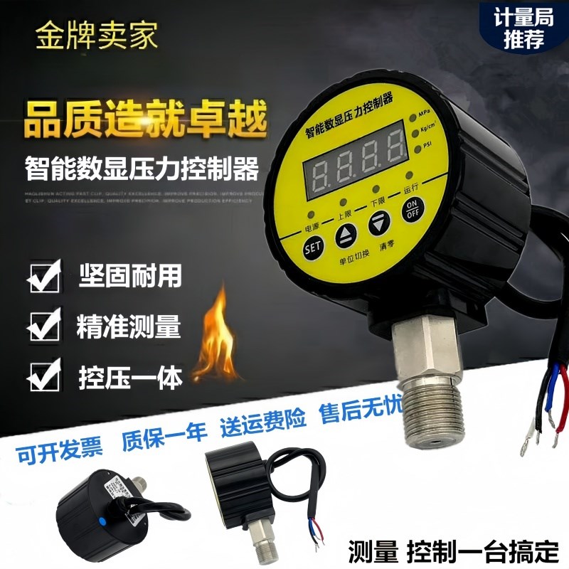 智能数显压力开关控制器水压传感器水泵全自动恒压供水数字压力表