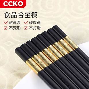 德国CCKO合金银筷子家用10双套装 简约防滑黑色筷子 日式 创意餐具