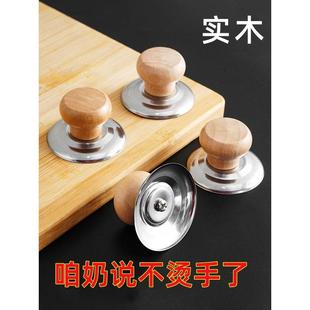 家用防烫把手通用木质锅盖顶帽帽顶珠玻璃盖提手配件锅盖头实木