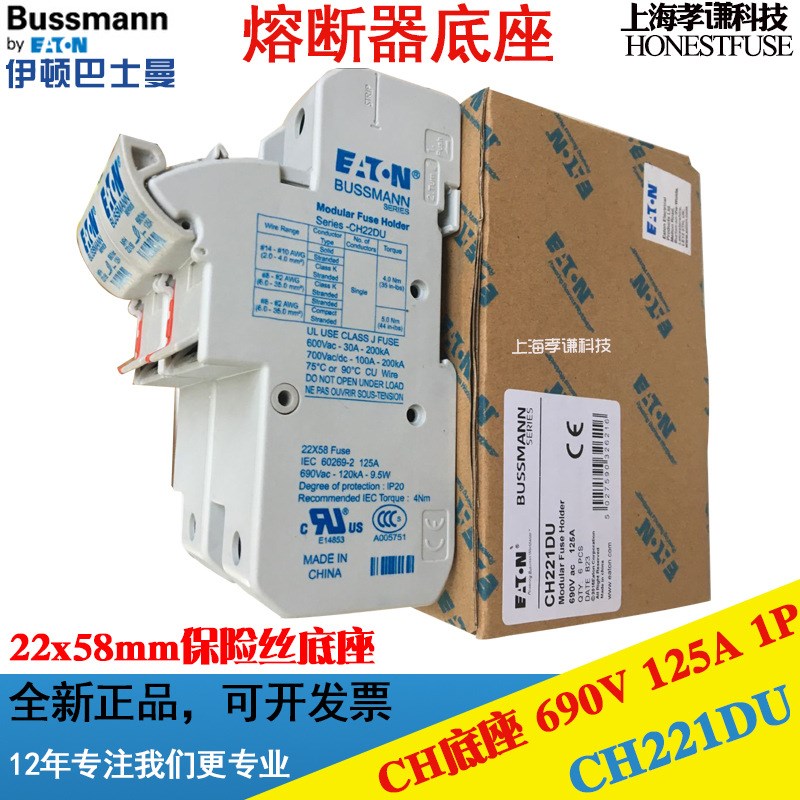 EATON伊顿BUSSMANN保险丝座CH221DU 690V 125A熔断器FWP 22x58mm