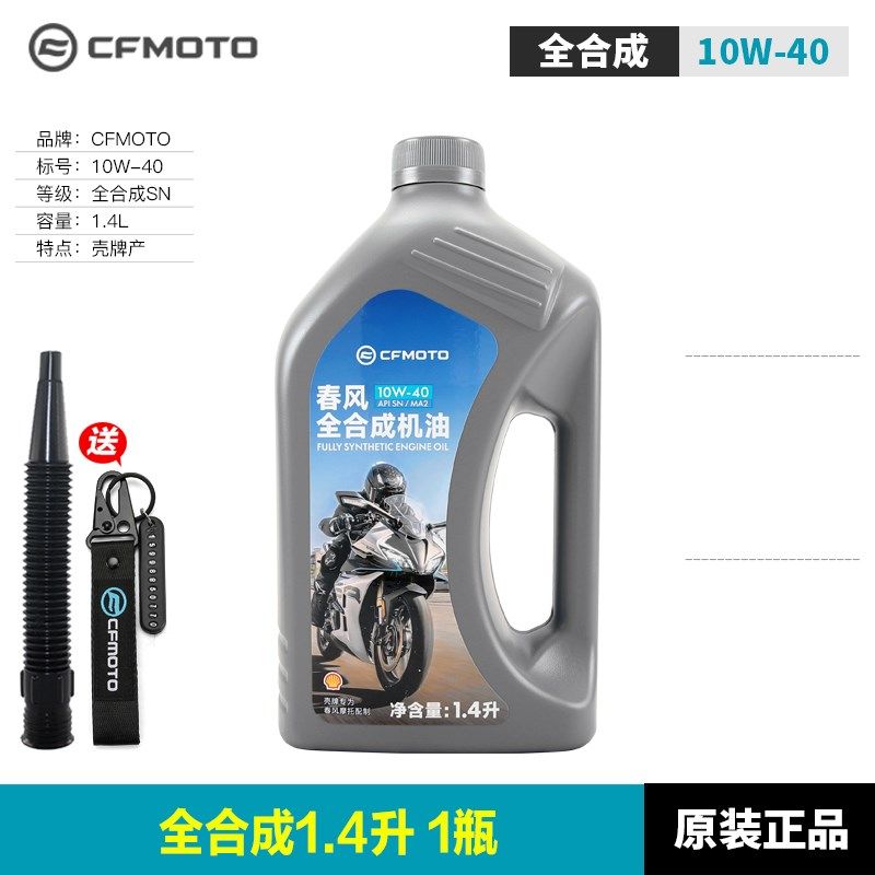 春风摩托车全合成机油150/250/450/650/NK/SR/MT/TR机滤