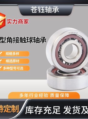 厂家直供706 708 709 7000 7001 7002AC/P5DBB丝杠模组角接触轴承
