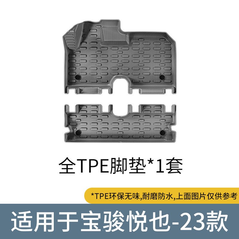 适用于23款宝骏悦也汽车脚垫专车专用脚垫全包围TPE脚垫后备箱垫