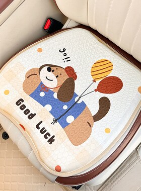 夏季冰丝舒适汽车座垫创意可爱小狗车内坐垫办公室可用凝胶坐椅垫