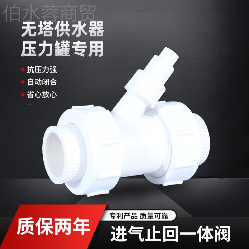 84GG水泵压力回罐器件二合一止回配补气阀无塔供水止回TMQ阀水