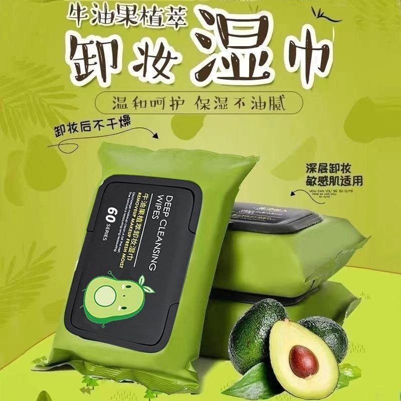 牛油果卸妆湿巾卸妆棉卸妆水深层清洁温和不刺激湿纸巾洗脸擦脸巾
